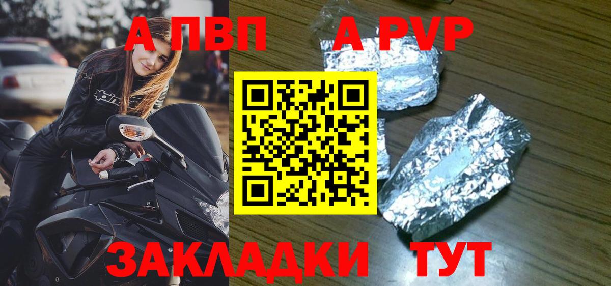 Егорьевск  Alfa_PVP Crystall  Вход с VPN  A-PVP Crystall 