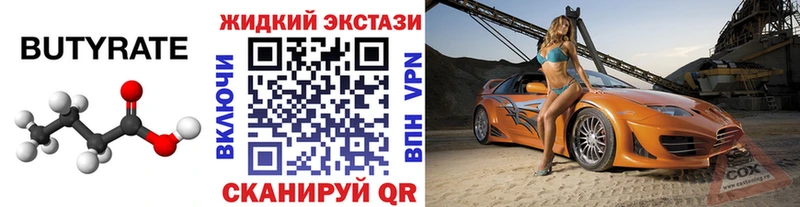 БУТИРАТ бутандиол  закладки  Егорьевск 