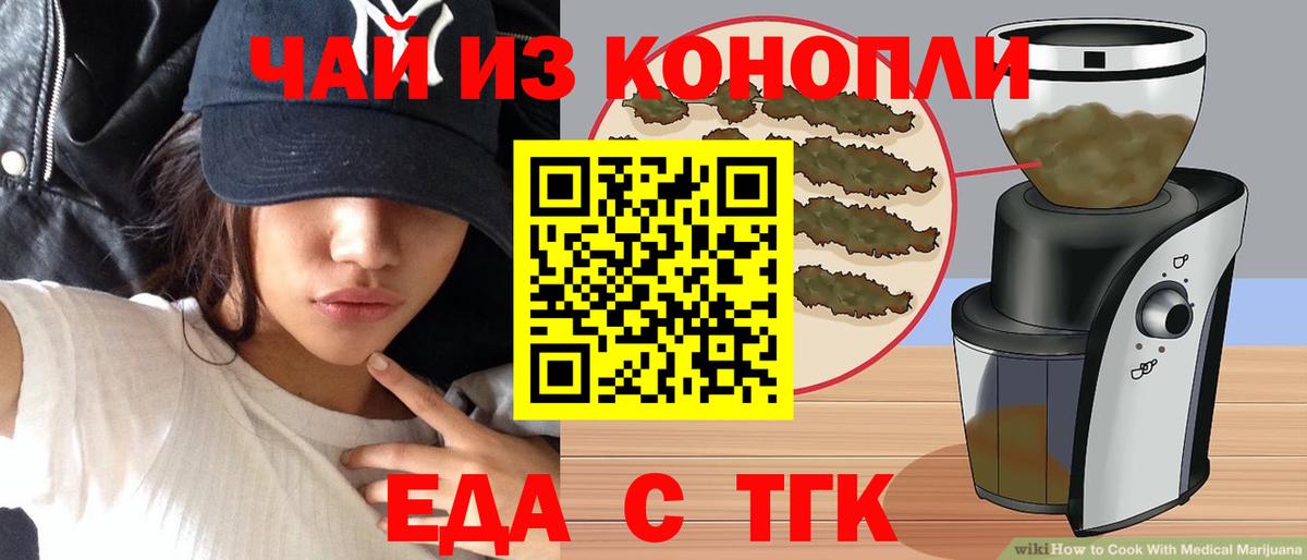 Егорьевск  Печенье с ТГК конопля  Вход с VPN 