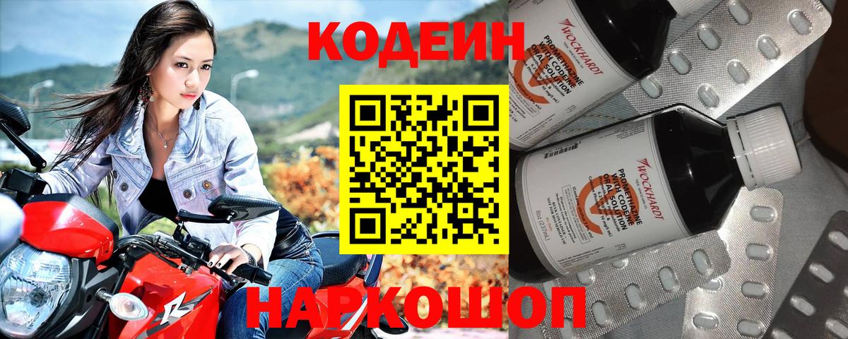 Кодеин напиток Lean (лин) Егорьевск