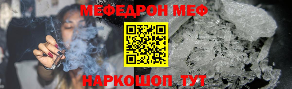 Меф mephedrone  Меф мяу мяу  магазин продажи   МЯУ-МЯУ  Егорьевск  Вход с VPN 
